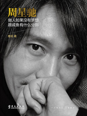 cover image of 周星驰